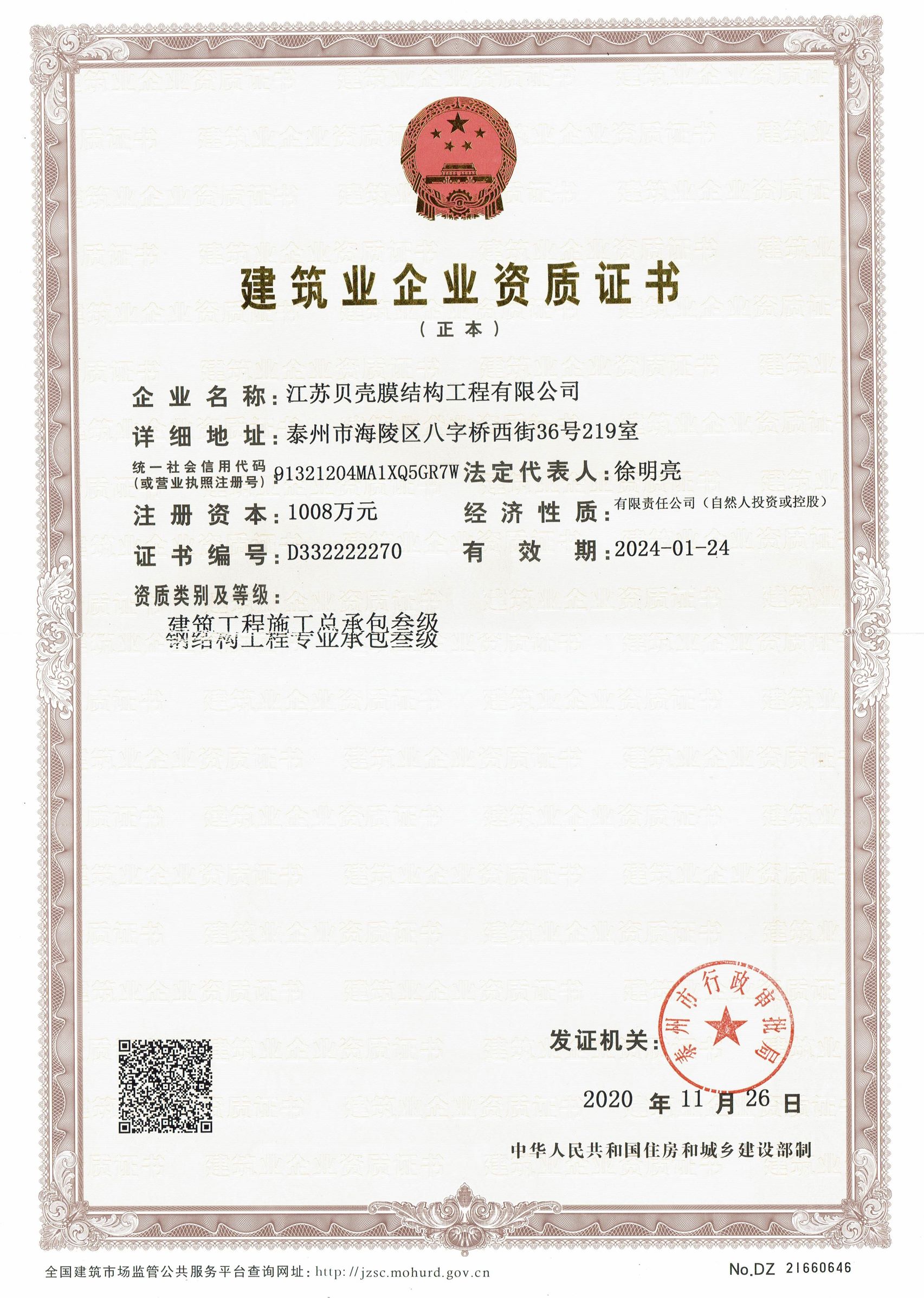 建筑業(yè)企業(yè)資質(zhì)證書(shū)